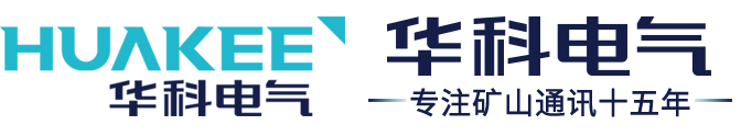 防爆廣播系統