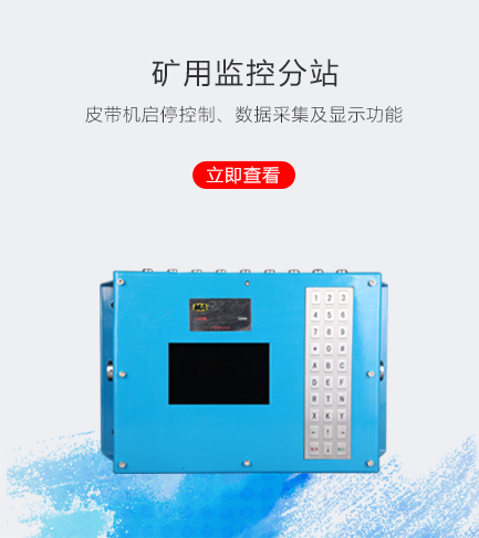 礦用無線通信系統