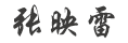 高級項目經理